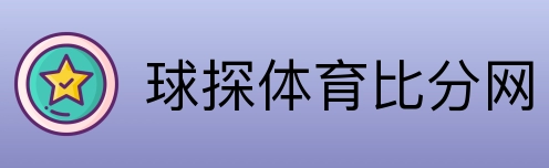 球探体育比分网 Logo